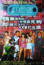 Watch Hong deng qu 2KMovies