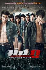 Watch My True Friend 2KMovies