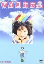 Watch Aiko jroku-sai 2KMovies
