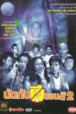 Watch Appointment with a Ghost at 2 AM 2KMovies