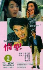 Watch Qing sheng 2KMovies