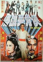 Watch The Heroes 2KMovies