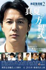 Watch Manatsu no hteishiki 2KMovies