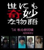 Watch Yonimo kimy na monogatari: Fall 2014 Special 2KMovies