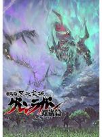 Watch Gurren Lagann the Movie: The Lights in the Sky are Stars 2KMovies