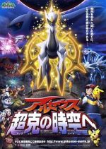 Watch Pokmon: Arceus and the Jewel of Life 2KMovies