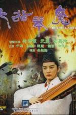 Watch Liu zhi qin mo 2KMovies