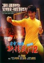 Watch Fist of Fury 1991 II 2KMovies