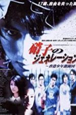 Watch Young & Dangerous: The Prequel 2KMovies