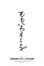 Watch About the Pink Sky 2KMovies