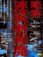 Watch Ryakush: renzoku shasatsuma 2KMovies