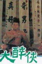 Watch Da zui xia 2KMovies