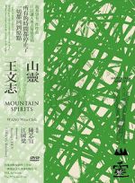 Watch Mountain Spirits 2KMovies