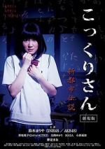 Watch Kokkuri-san: Shin toshi densetsu 2KMovies