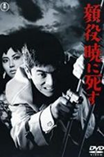 Watch Kaoyaku akatsukini shisu 2KMovies