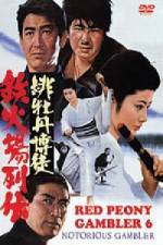 Watch Hibotan bakuto tekkaba retsuden 2KMovies