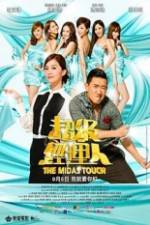 Watch The Midas Touch 2KMovies