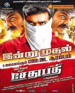 Watch Sethupathi 2KMovies