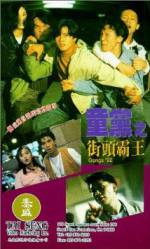 Watch Tong dang zhi jie tou ba wang 2KMovies