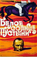 Watch White Sun of the Desert 2KMovies