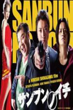 Watch Sanbun no ichi 2KMovies