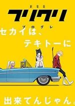 Watch FLCL Progressive 2KMovies