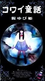 Watch Oyayubihime 2KMovies