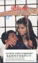 Watch Gui xin niang 2KMovies