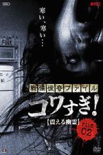 Watch Senritsu Kaiki File Kowasugi File 02: Shivering Ghost 2KMovies