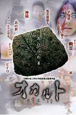 Watch Occult 2KMovies