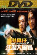Watch Xong xing zi: Zhi jiang hu da feng bao 2KMovies