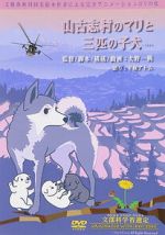 Watch Yamakoshi mura no Mari to sanbiki no koinu 2KMovies