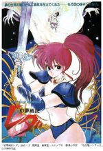 Watch Leda: The Fantastic Adventure of Yohko 2KMovies