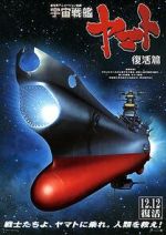 Watch Space Battleship Yamato Resurrection 2KMovies