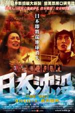 Watch Nihon chinbotsu 2KMovies