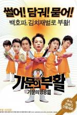 Watch Gamun-ui buhwal Gamunui yeonggwang 3 2KMovies