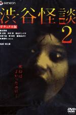 Watch Shibuya kaidan 2 2KMovies