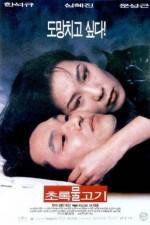 Watch Chorok mulkogi 2KMovies