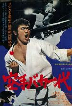 Watch Karate baka ichidai 2KMovies