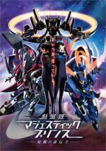 Watch Ginga Kikoutai Majestic Prince Movie: Kakusei no Idenshi 2KMovies