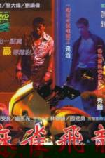 Watch Ma qiao fei long 2KMovies