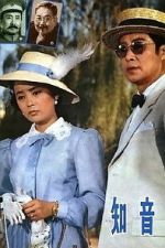 Watch Zhi yin 2KMovies