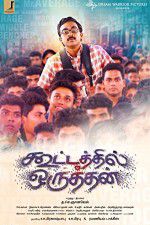 Watch Kootathil Oruthan 2KMovies