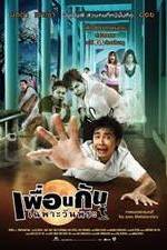Watch Phuan kan chapo wan phra 2KMovies