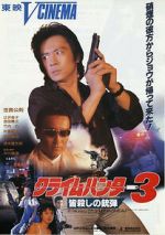 Watch Crime Hunter 3: Killing Bullet 2KMovies