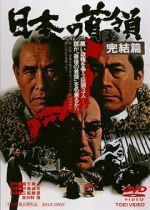 Watch Nihon no Don: Kanketsuhen 2KMovies