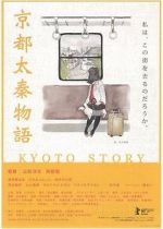 Watch Kyoto Story 2KMovies
