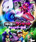 Watch Pokmon the Movie: Genesect and the Legend Awakened 2KMovies