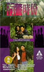 Watch Mou jing shi fen 2KMovies