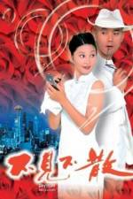 Watch Bu jian bu san 2KMovies